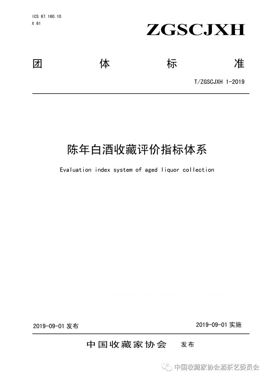 【新品】中国語書籍： 陈年白酒收藏投资指南 新品】中国語書籍： 陈年白酒收藏投资指南 新品】中国語書籍： 陈年